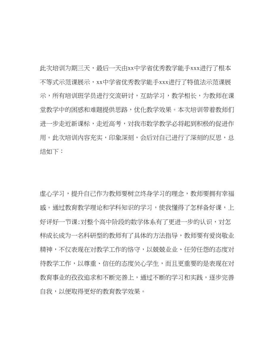 2023年高中数学教师能力提升培训学习心得体会.docx_第2页