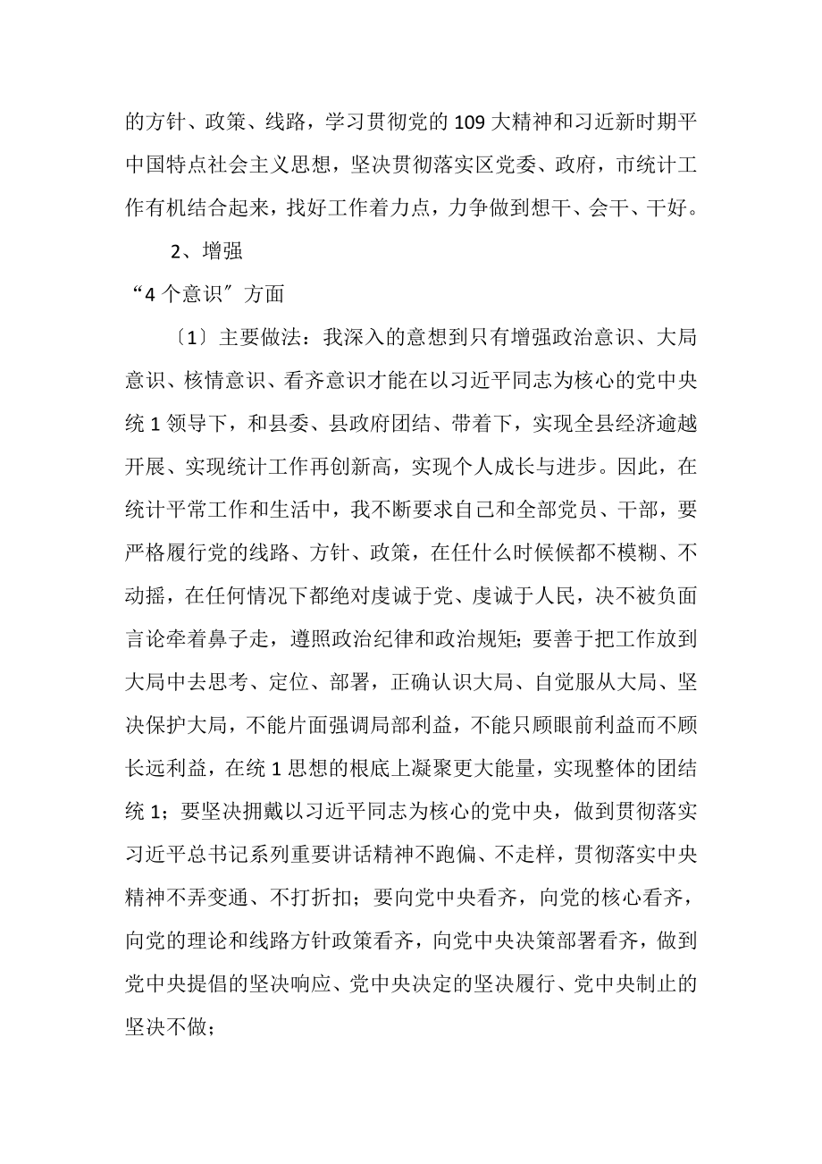 2023年增强四个意识坚定四个自信做到两个维护对照检查材料,2.doc_第2页