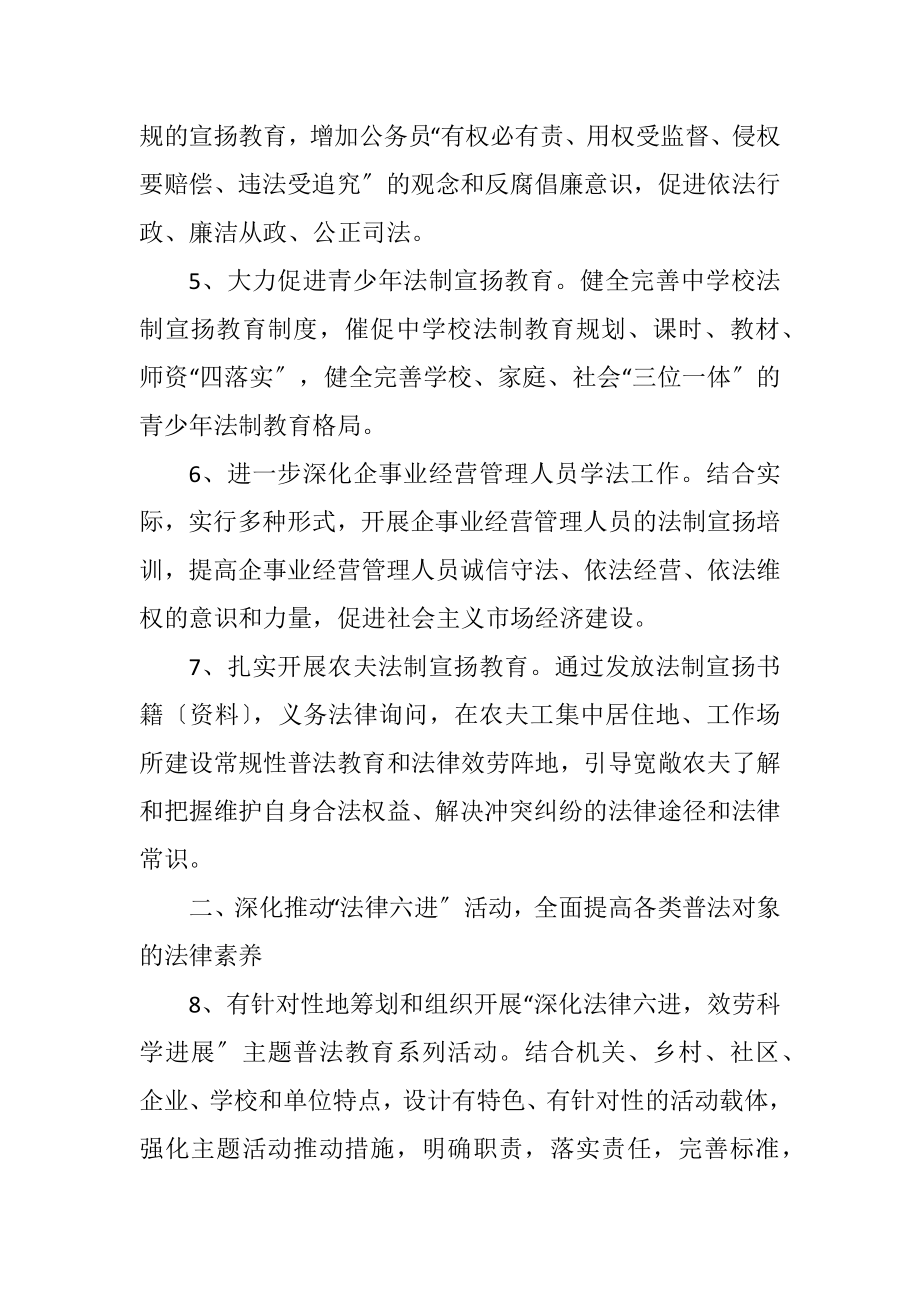 2023年某县普法整治要点.docx_第2页