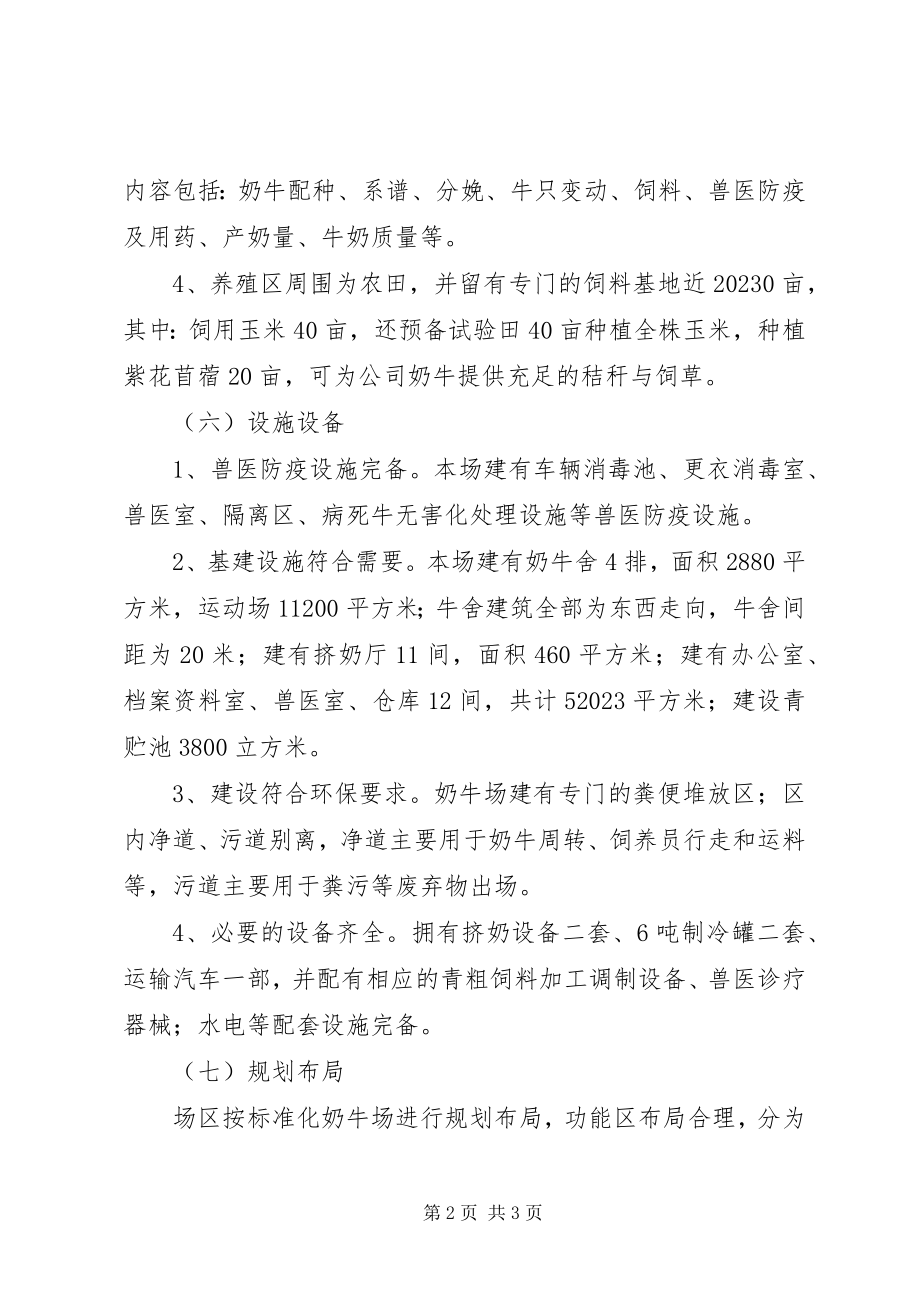 2023年农业龙头企业申报材料.docx_第2页