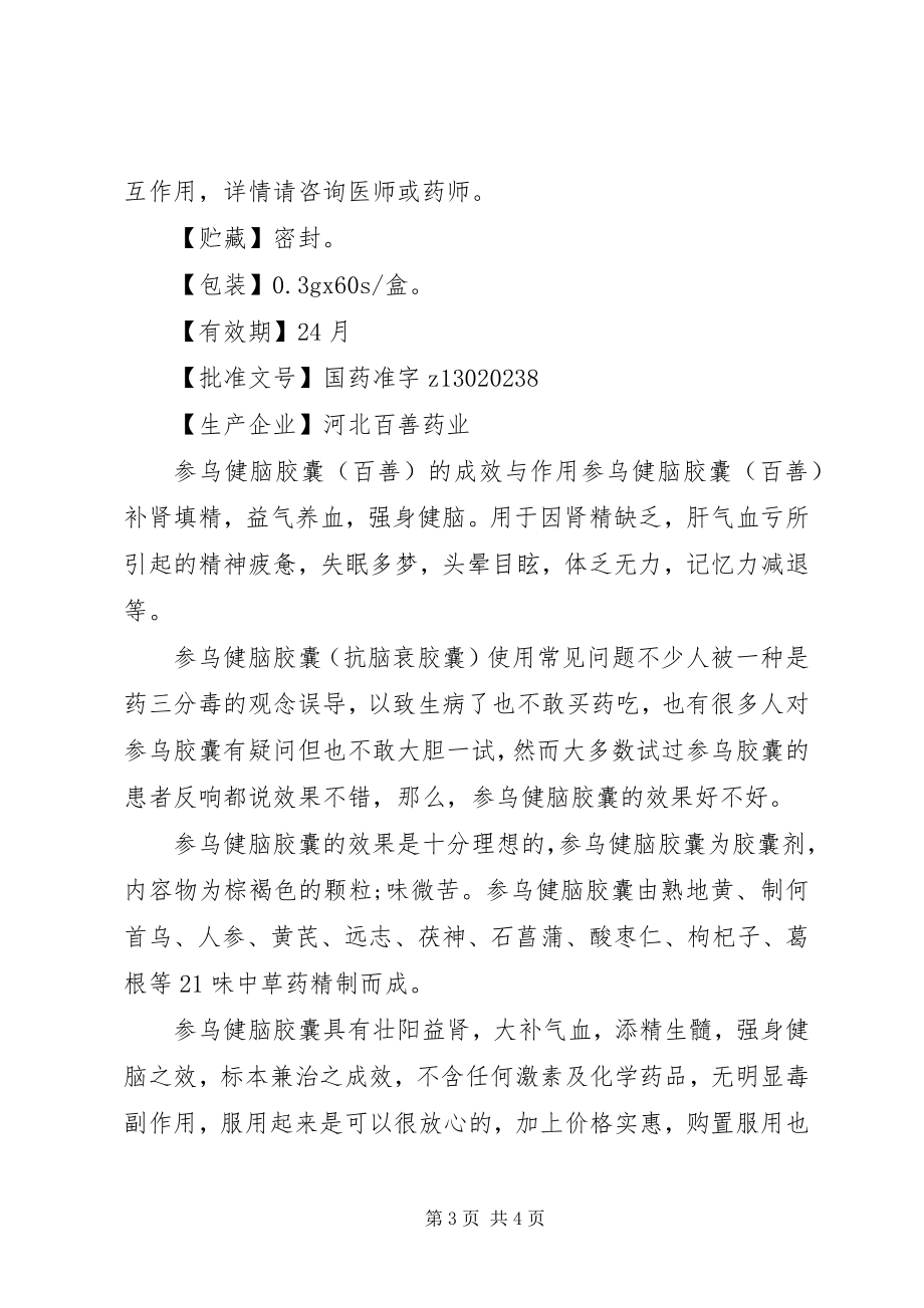 2023年参乌健脑胶囊说明书新编.docx_第3页