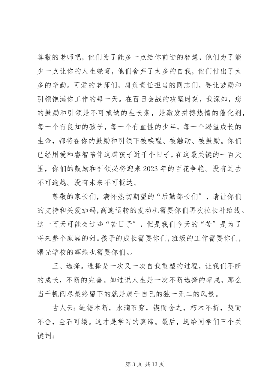 2023年百日誓师校长致辞.docx_第3页