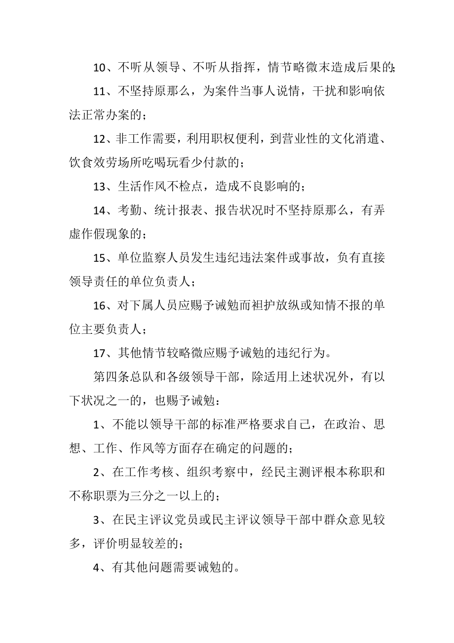 2023年关于行政人员诫勉的规定.docx_第2页