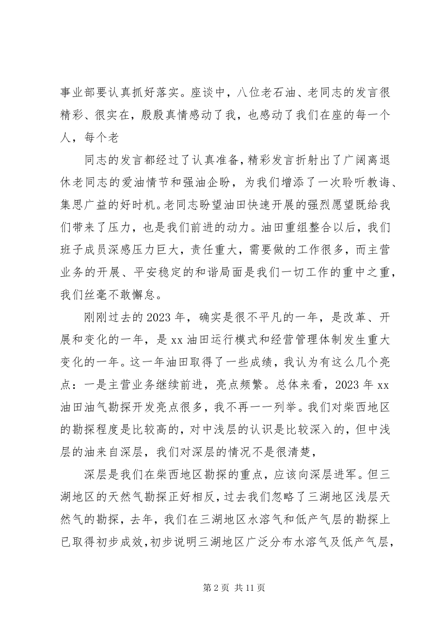 2023年在离退休职工座谈会上的致辞.docx_第2页