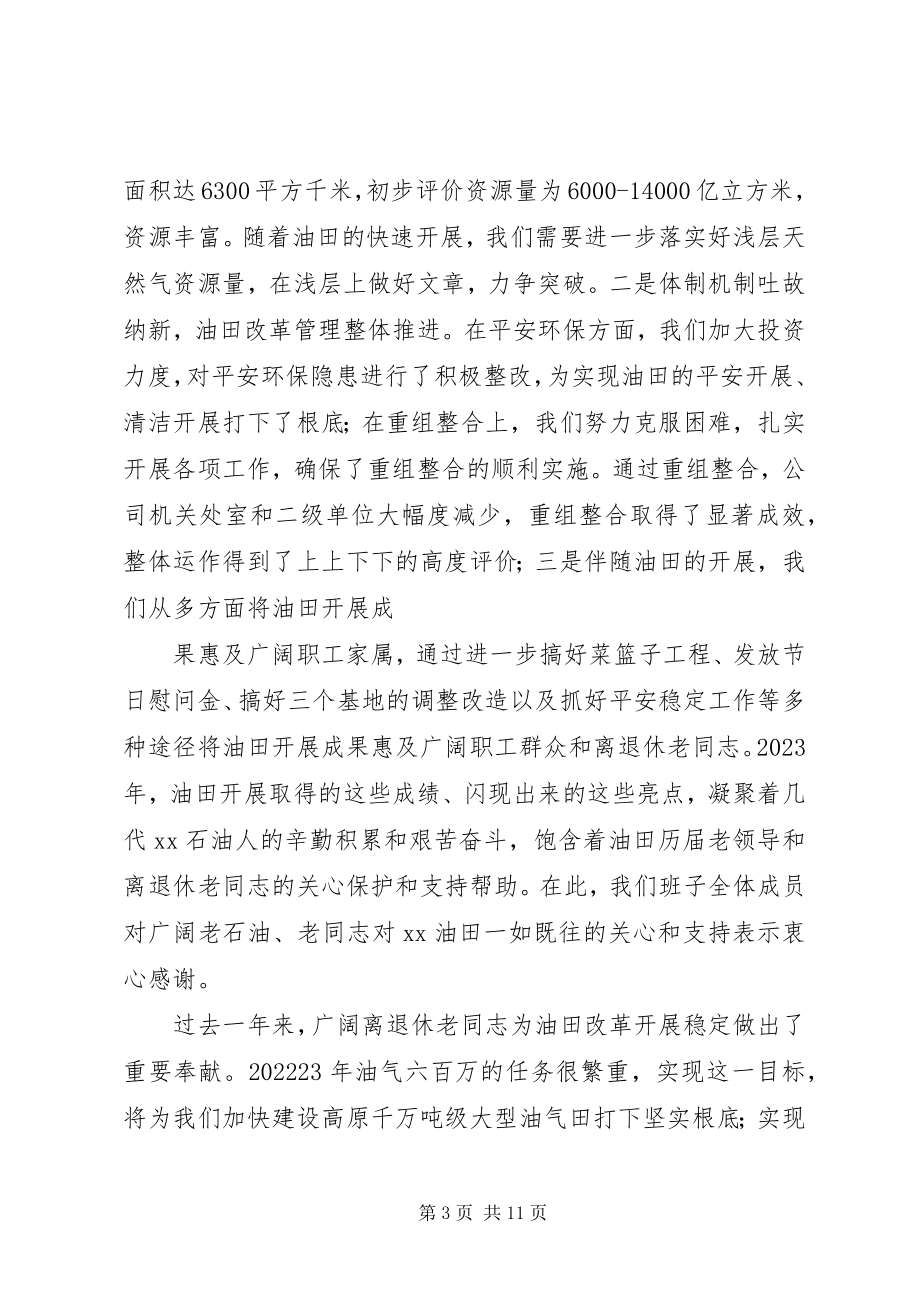 2023年在离退休职工座谈会上的致辞.docx_第3页