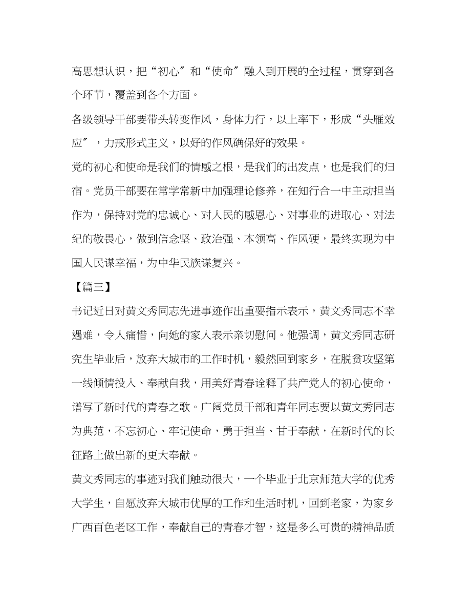 2023年学习黄文秀事迹心得体会六篇汇编_.docx_第3页