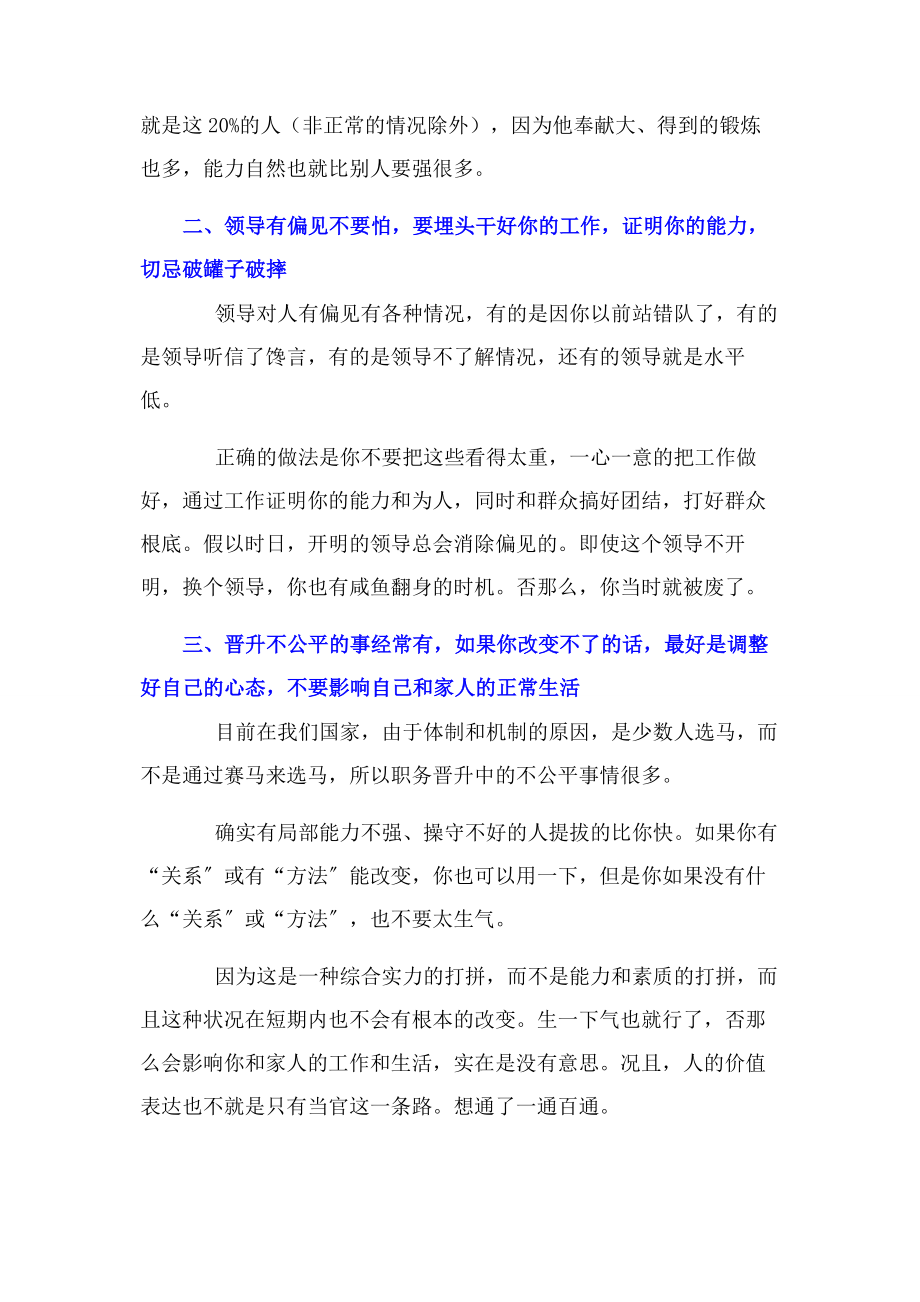 2023年机关单位个人工作心得体会.docx_第2页