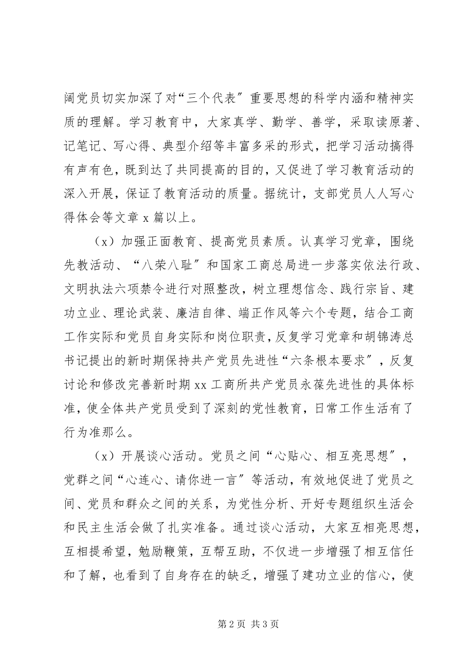 2023年工商所党支部某年上半年工作总结.docx_第2页