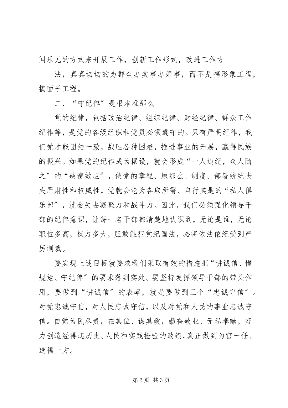 2023年讲诚信懂规矩守纪律之心得体会.docx_第2页