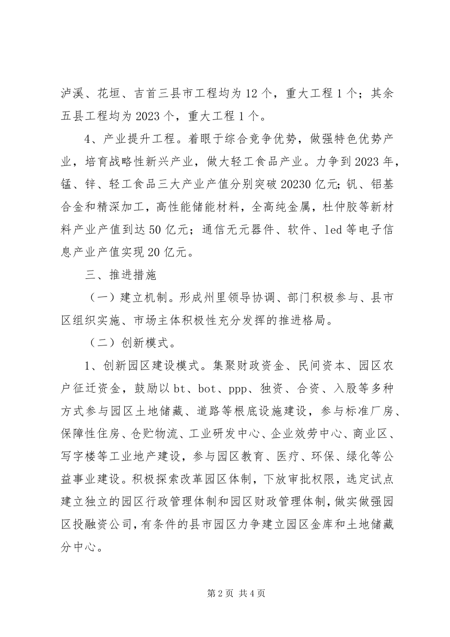 2023年工业提速专项行动工作计划.docx_第2页