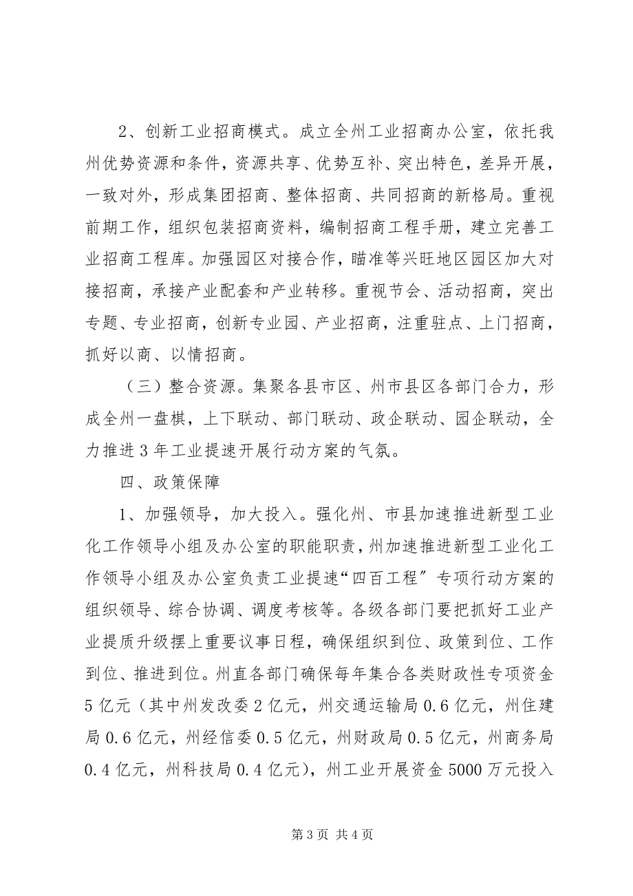 2023年工业提速专项行动工作计划.docx_第3页