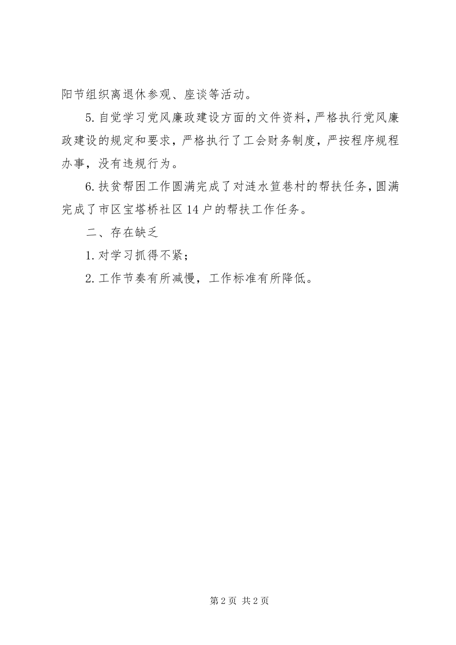 2023年工会副主任个人工作总结优秀.docx_第2页