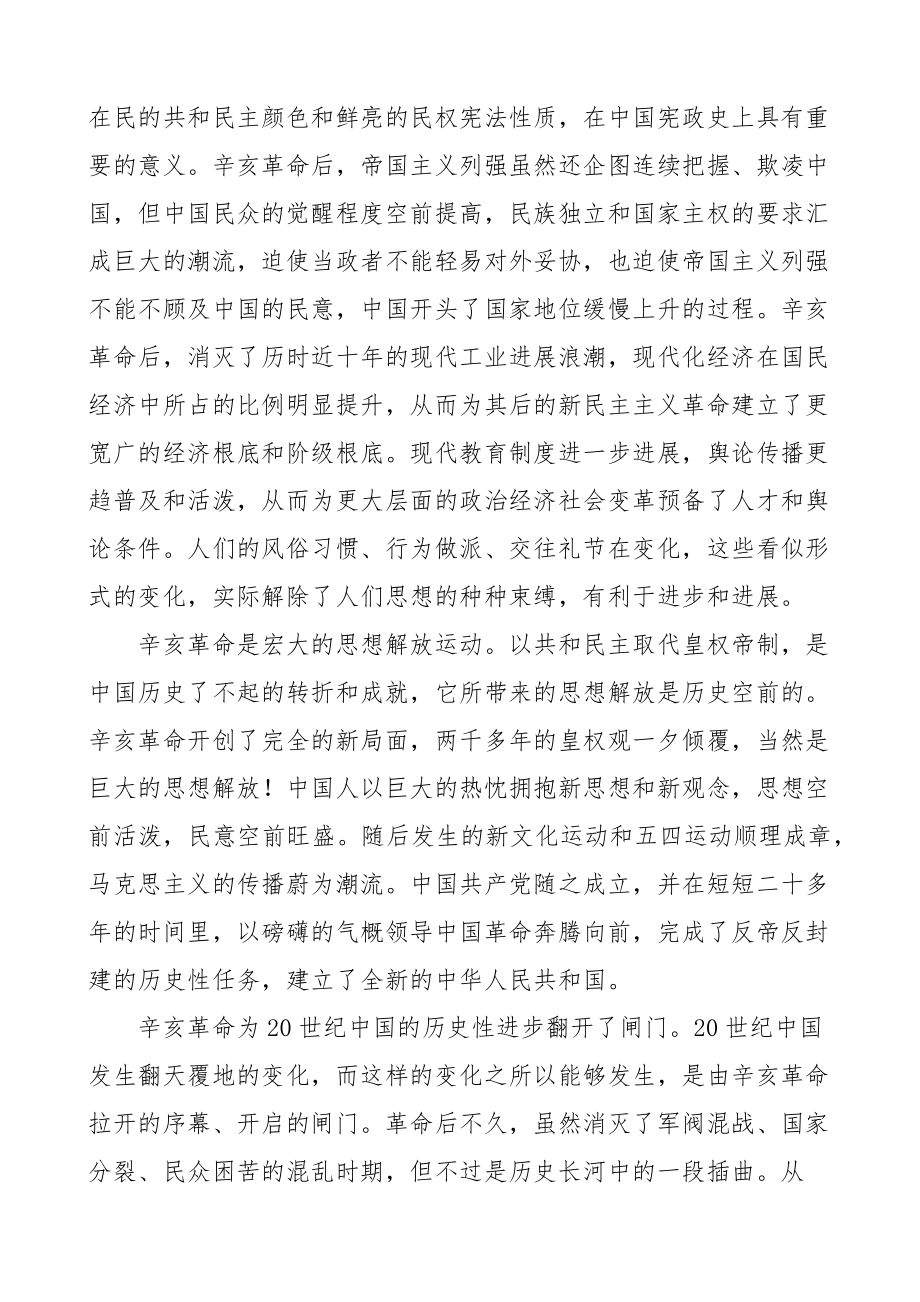 2023年辛亥革命历史与现实意义.doc_第2页