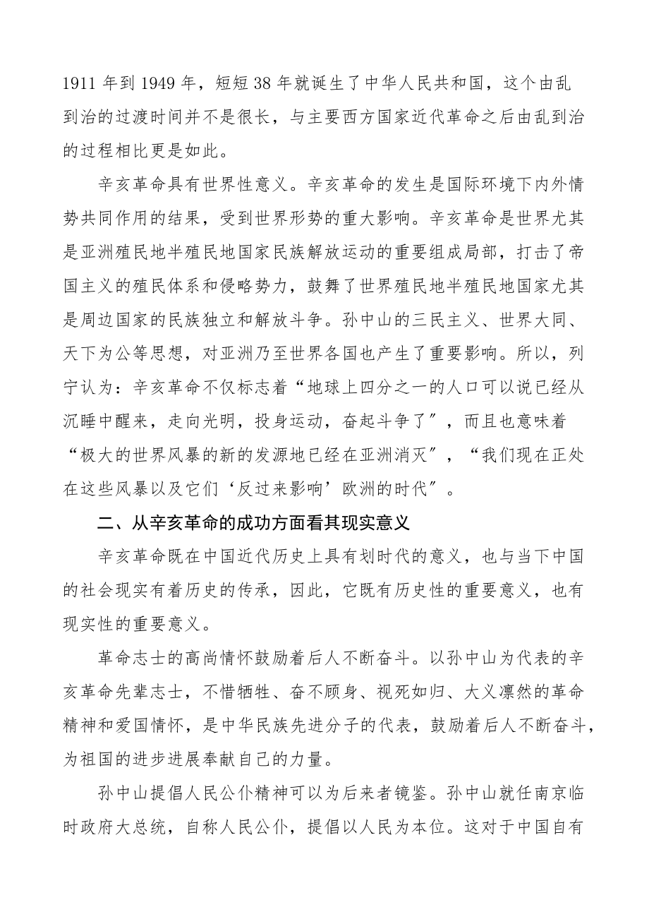 2023年辛亥革命历史与现实意义.doc_第3页