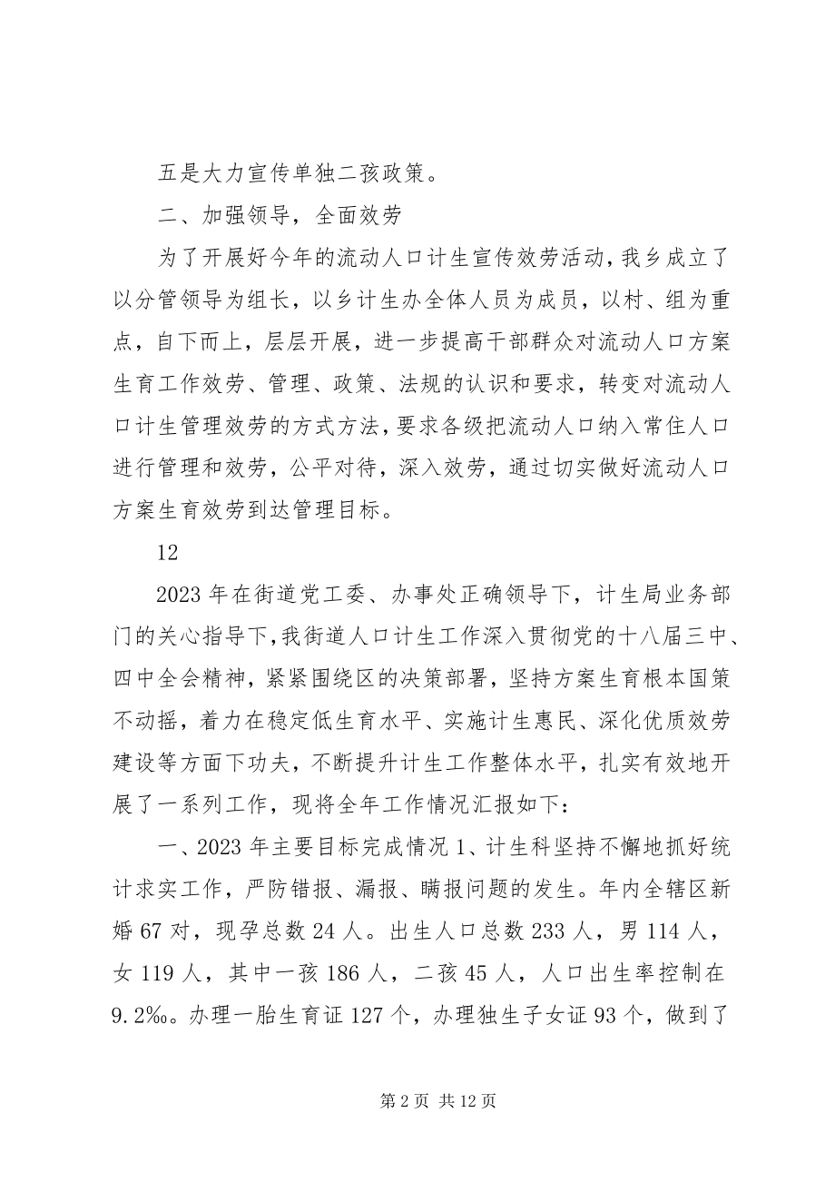 2023年乡镇年度流动人口计划生育工作总结.docx_第2页