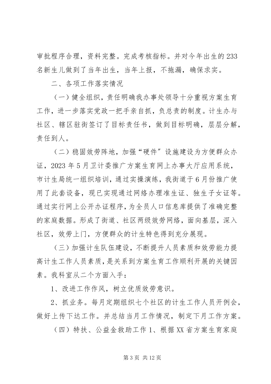 2023年乡镇年度流动人口计划生育工作总结.docx_第3页