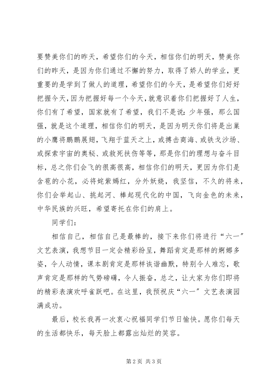 2023年校长六一节的致辞.docx_第2页