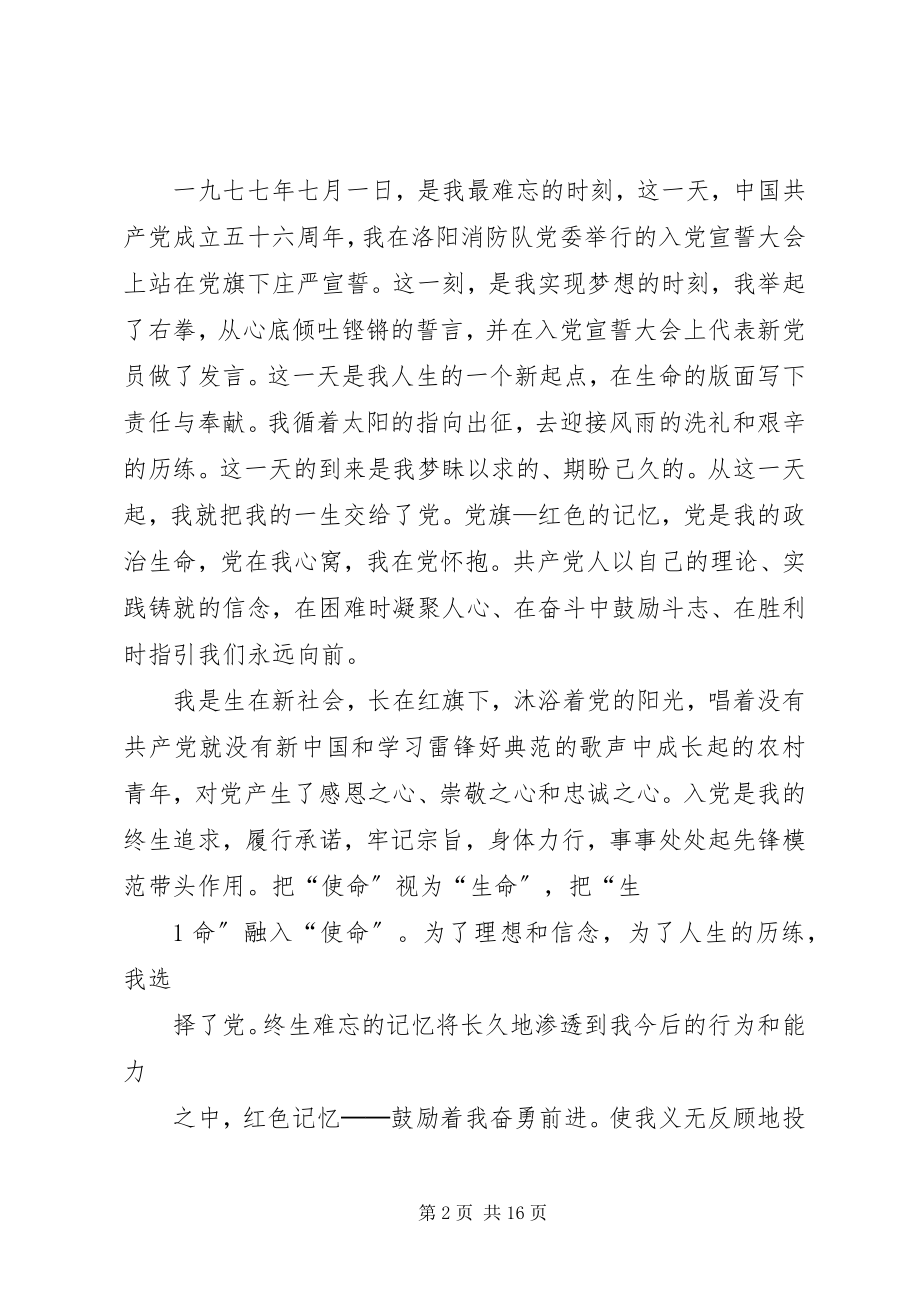 2023年在党的群众路线教育实践活动中传承红色基因.docx_第2页