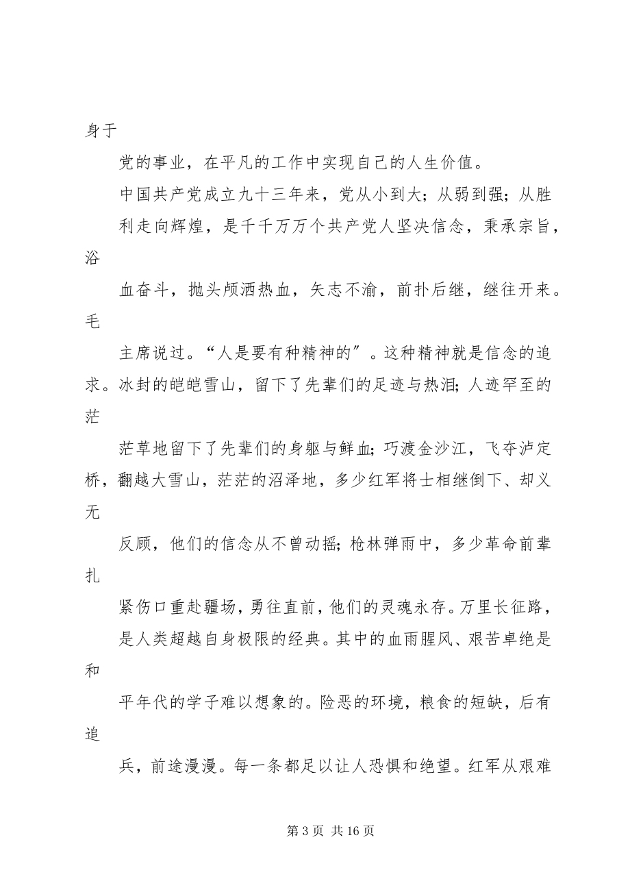 2023年在党的群众路线教育实践活动中传承红色基因.docx_第3页