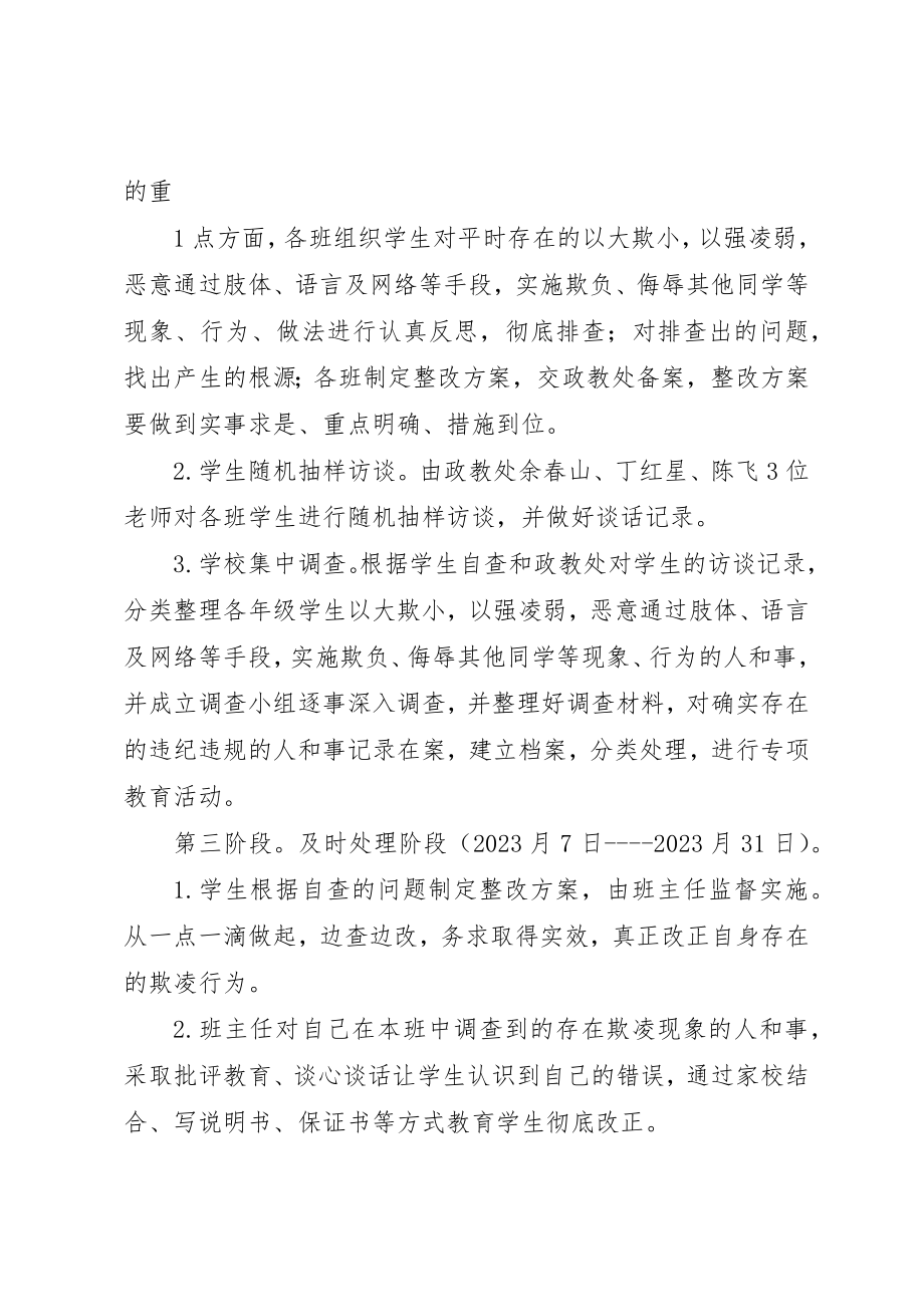 2023年东陈初中校园欺凌专项治理实施方案.docx_第3页