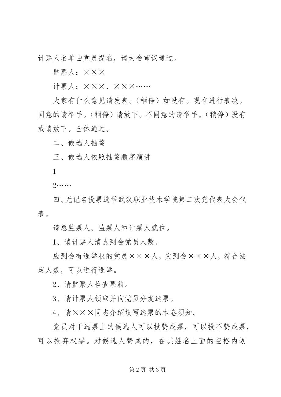 2023年选举党代表主持词.docx_第2页