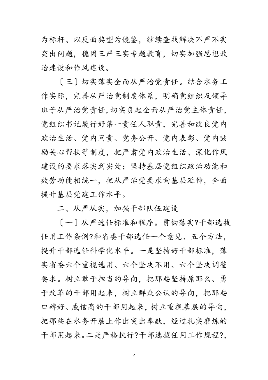 2023年水务局年组织工作要点范文.doc_第2页