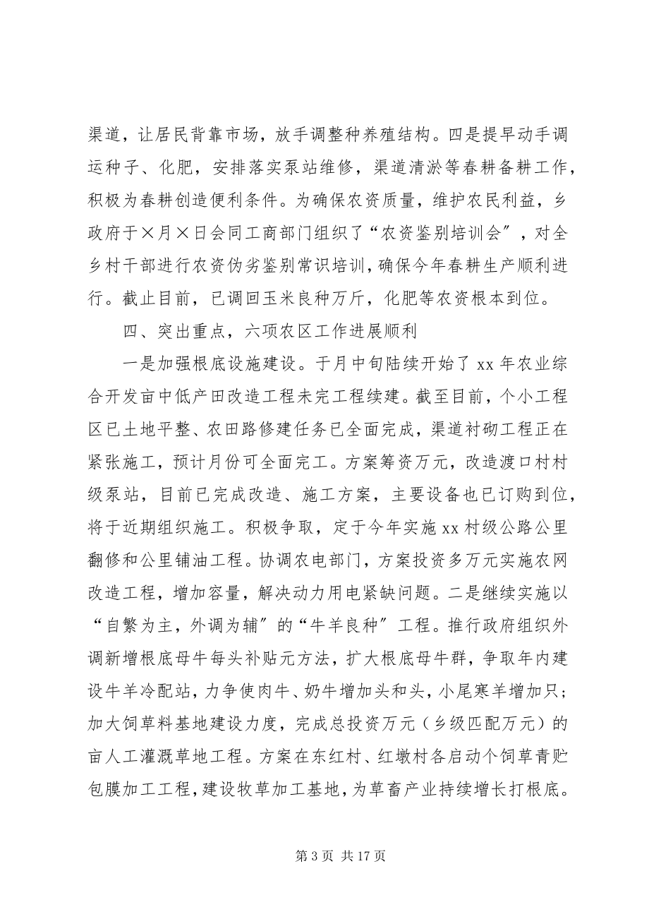 2023年乡镇第一季度工作总结三篇2.docx_第3页