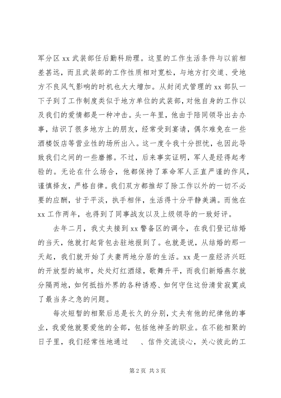 2023年军嫂在部队纪律教育大会上精彩演讲.docx_第2页