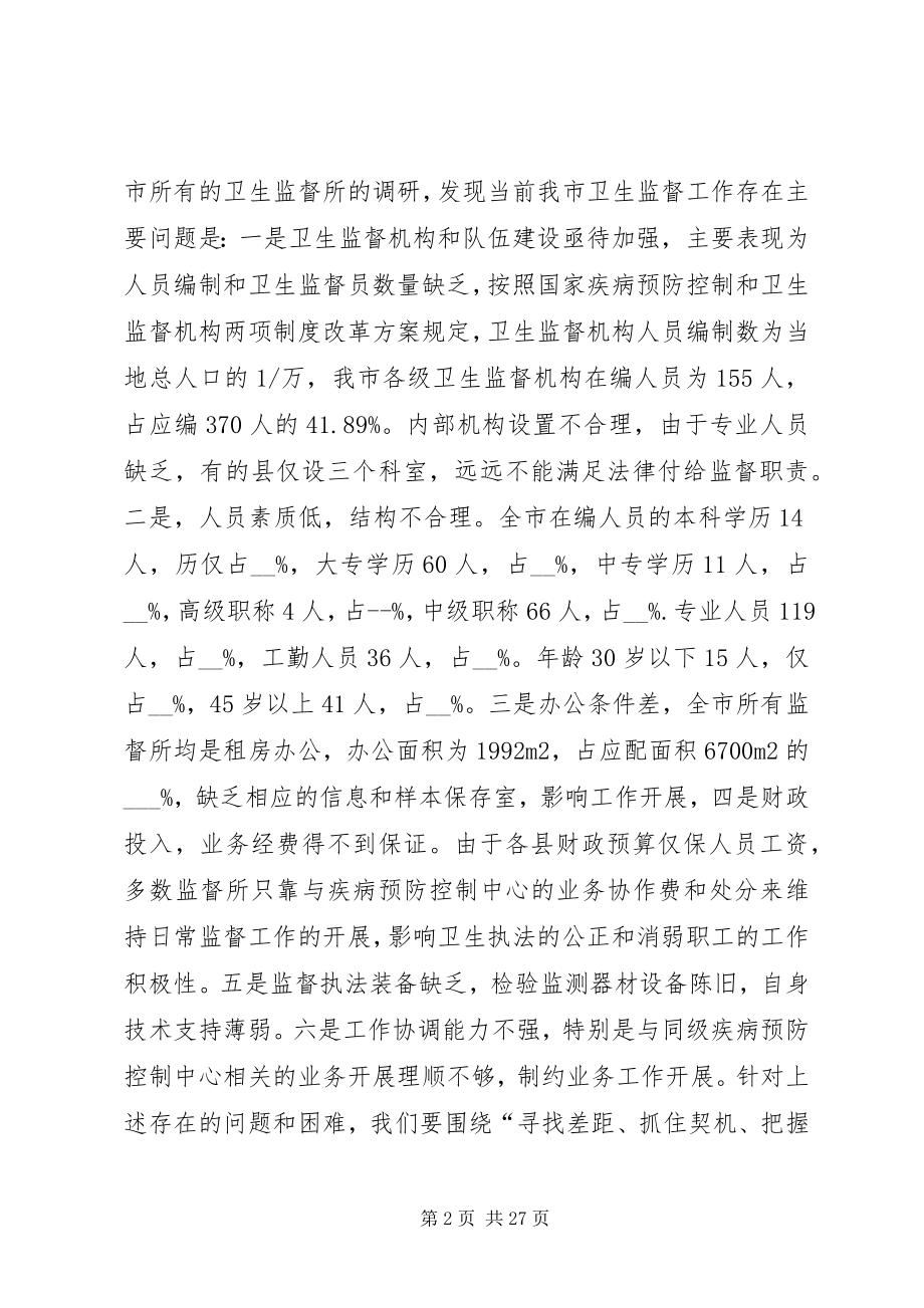 2023年开展继续解放思想大讨论开创卫生监督工作新局面.docx_第2页