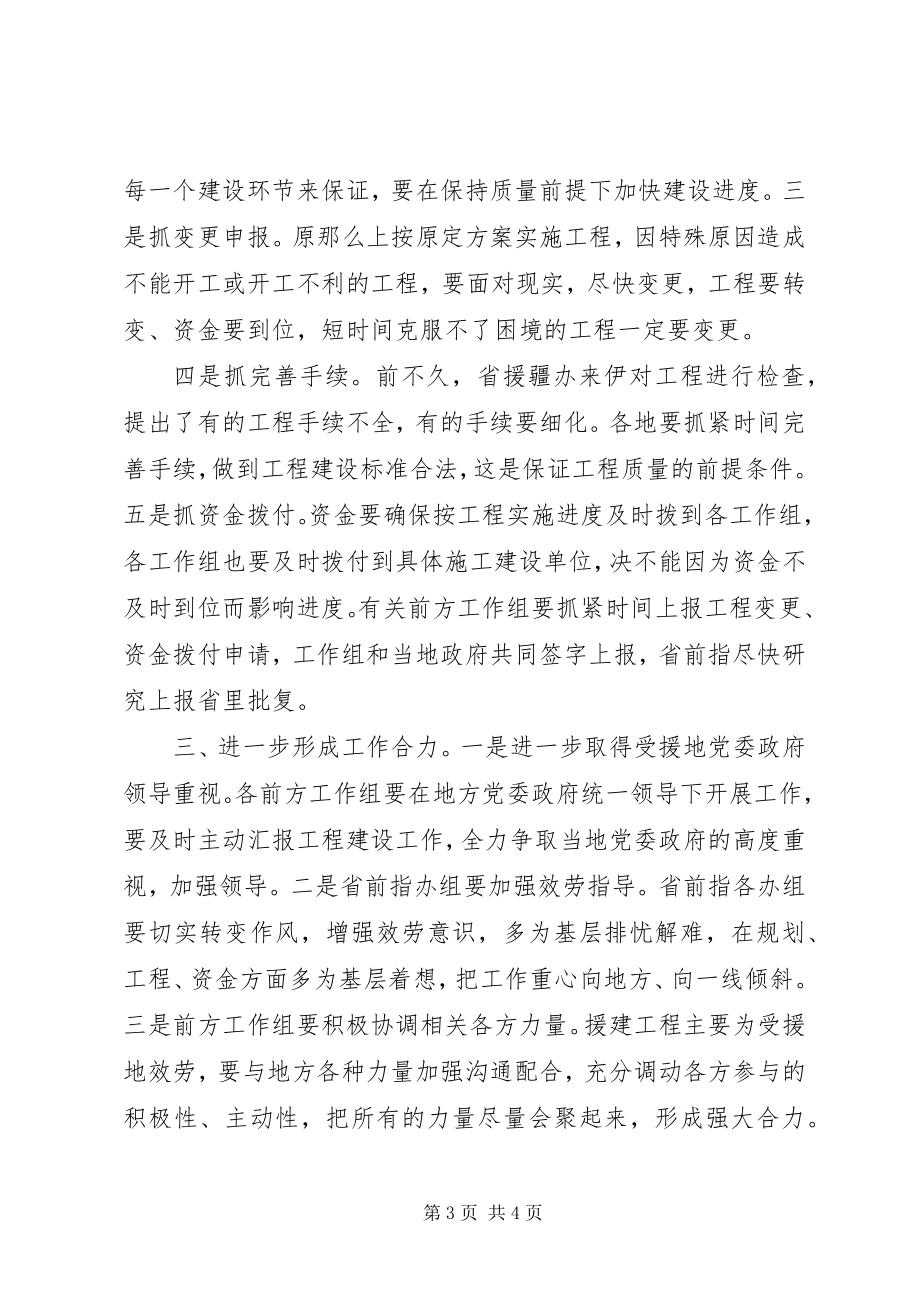 2023年市政府援疆工作简报.docx_第3页