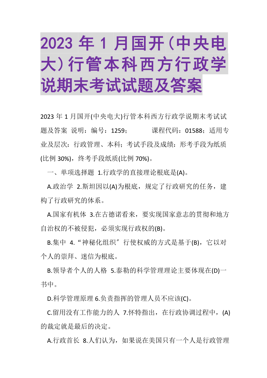 2023年1月国开中央电大行管本科《西方行政学说》期末考试试题及答案.doc_第1页