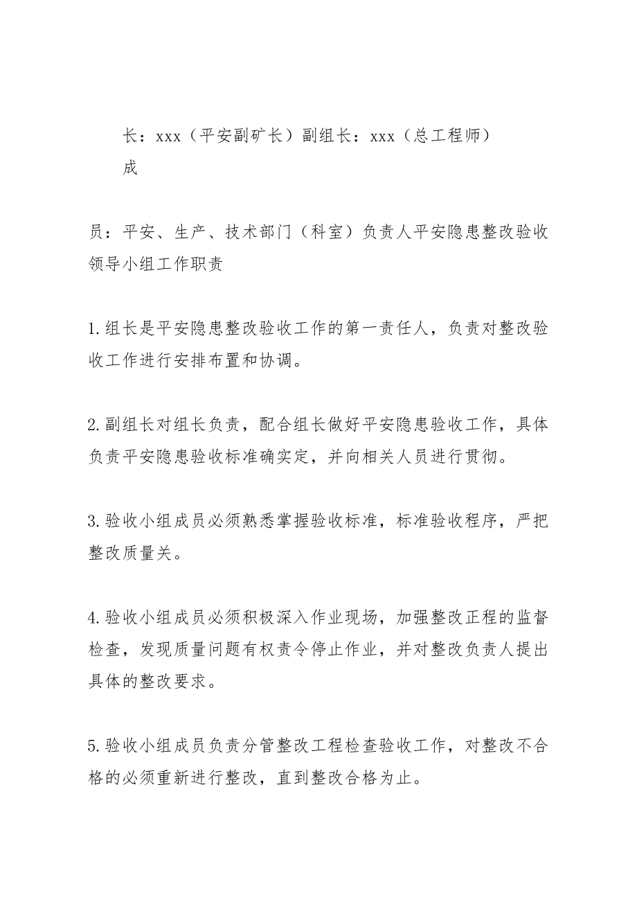 2023年公司安全隐患整改方案15篇范例.doc_第3页