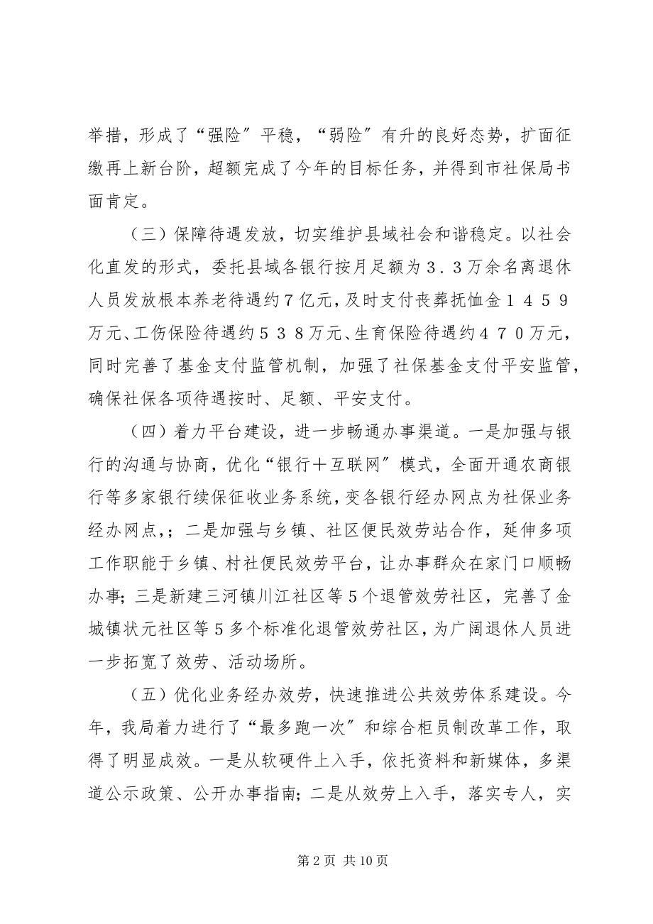 2023年县职工社保局总结及计划.docx_第2页