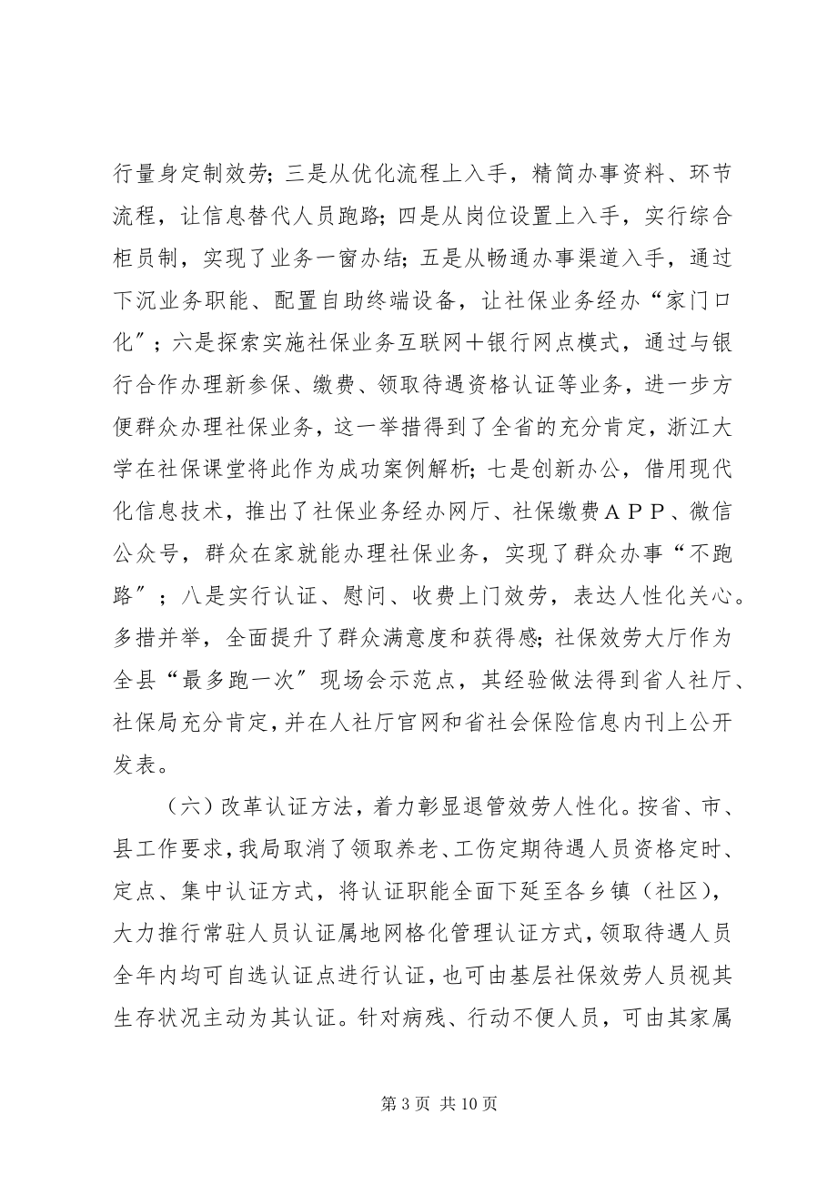 2023年县职工社保局总结及计划.docx_第3页