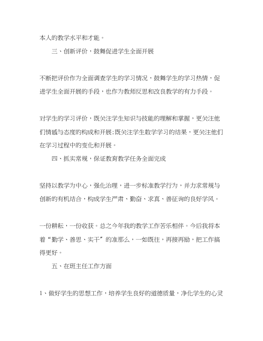 2023年高中教师终工作总结模板.docx_第2页