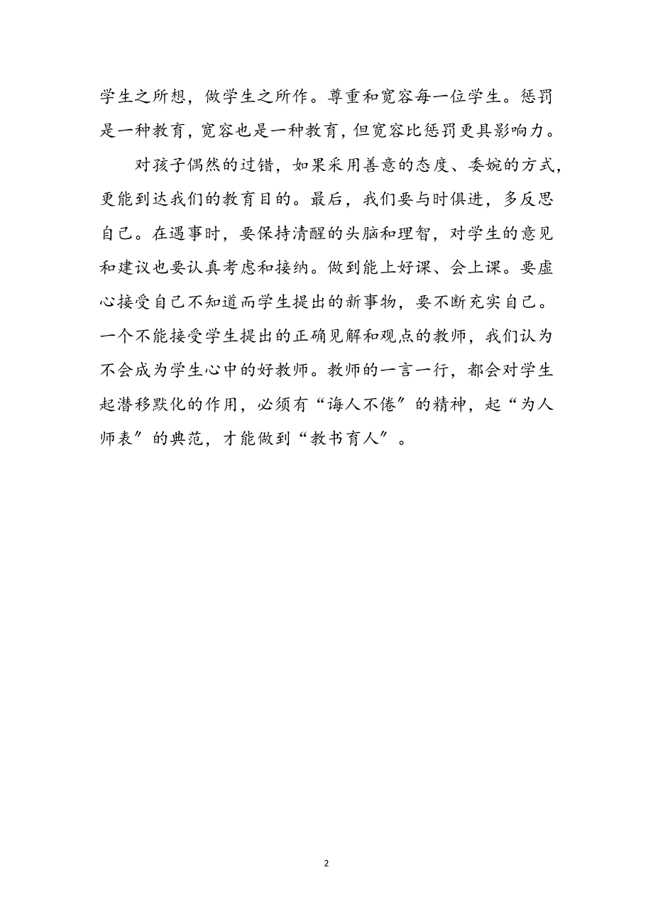 2023年党员教师学习十九大心得体会参考范文.doc_第2页