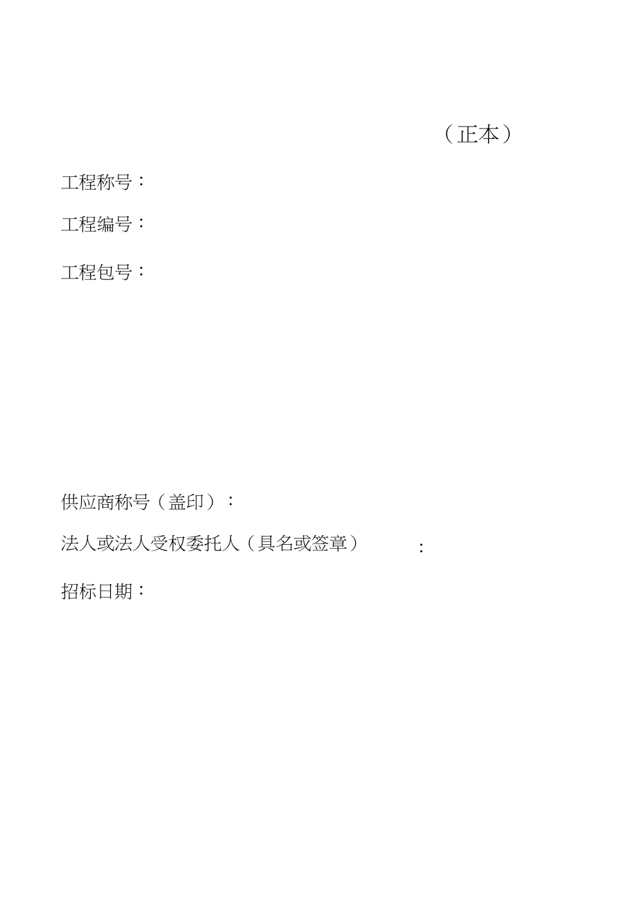 2023年医院设备采购投标书.docx_第1页