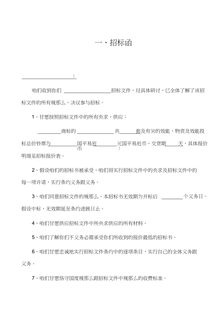 2023年医院设备采购投标书.docx_第3页