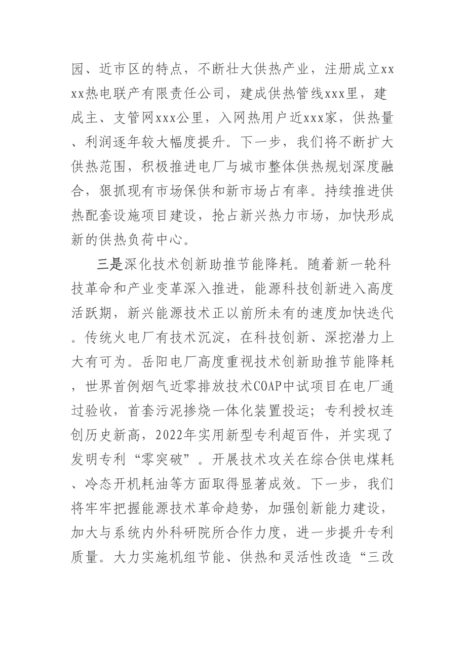 党课讲稿：贯彻新发展理念推动传统火电厂绿色低碳转型 .docx_第2页