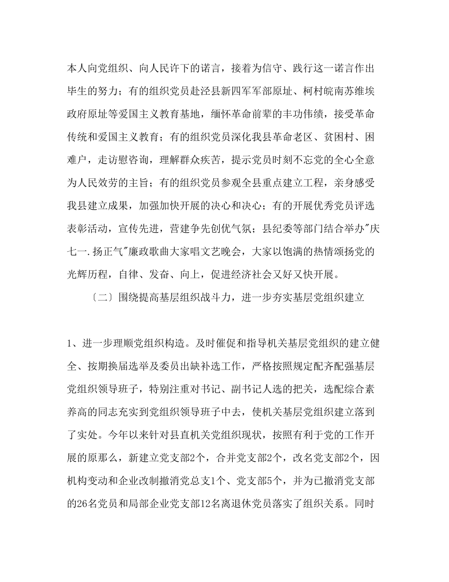 2023年县直机关工委工作总结及工作计划范文.docx_第3页