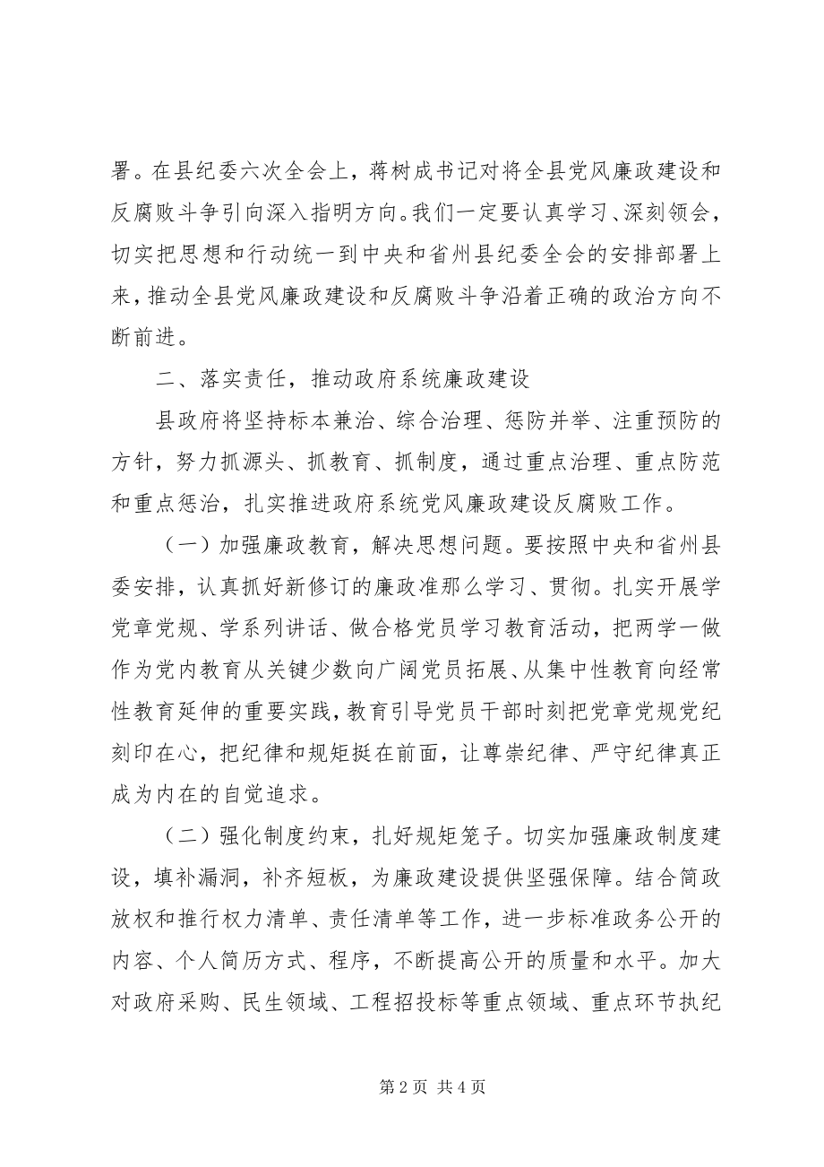 2023年全县党风廉政建设工作会议致辞稿2.docx_第2页