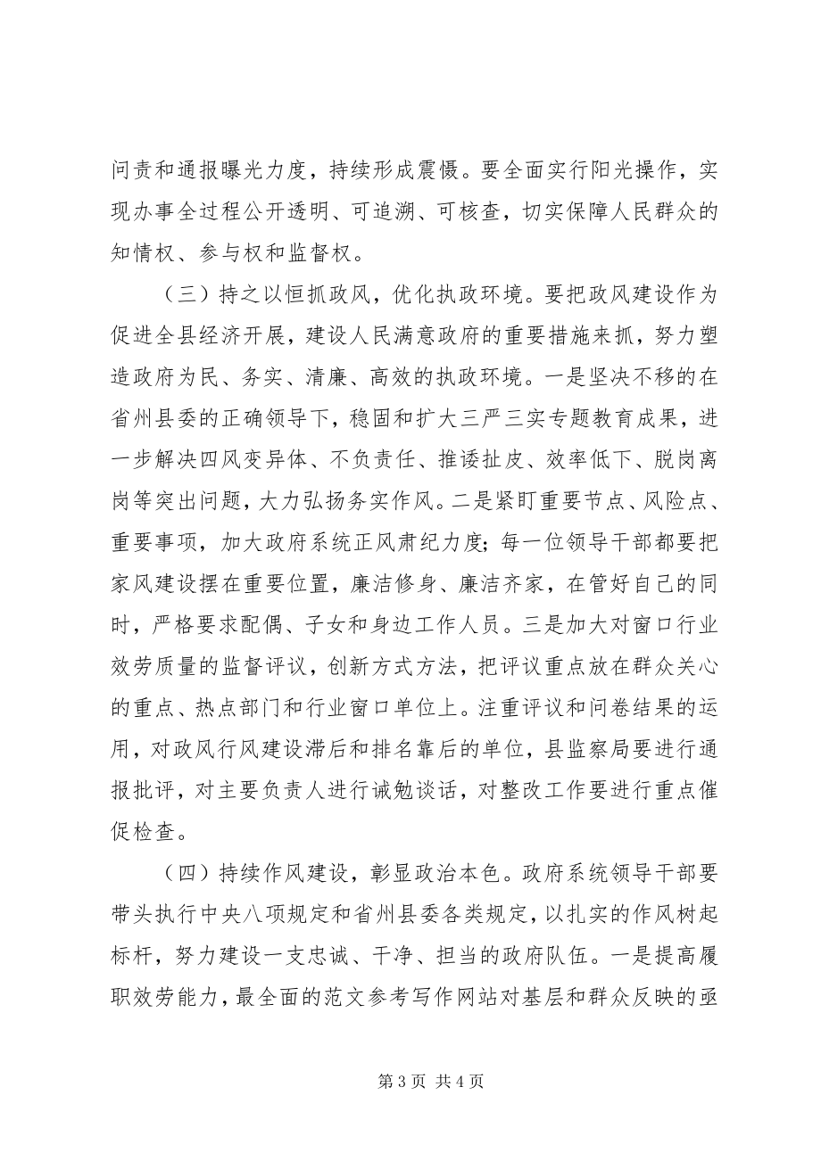 2023年全县党风廉政建设工作会议致辞稿2.docx_第3页