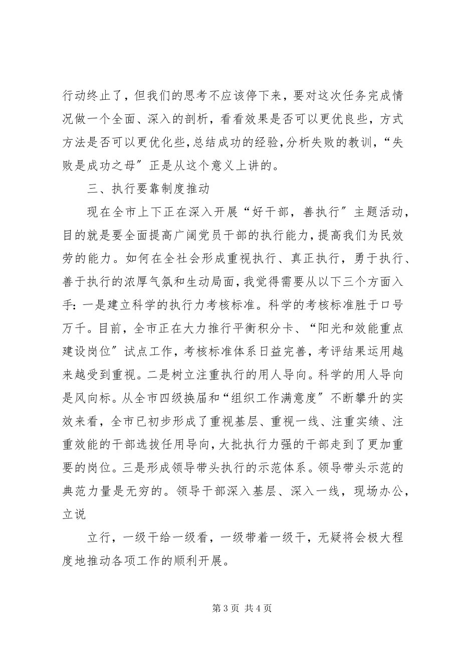 2023年做最好的执行者心得体会.docx_第3页