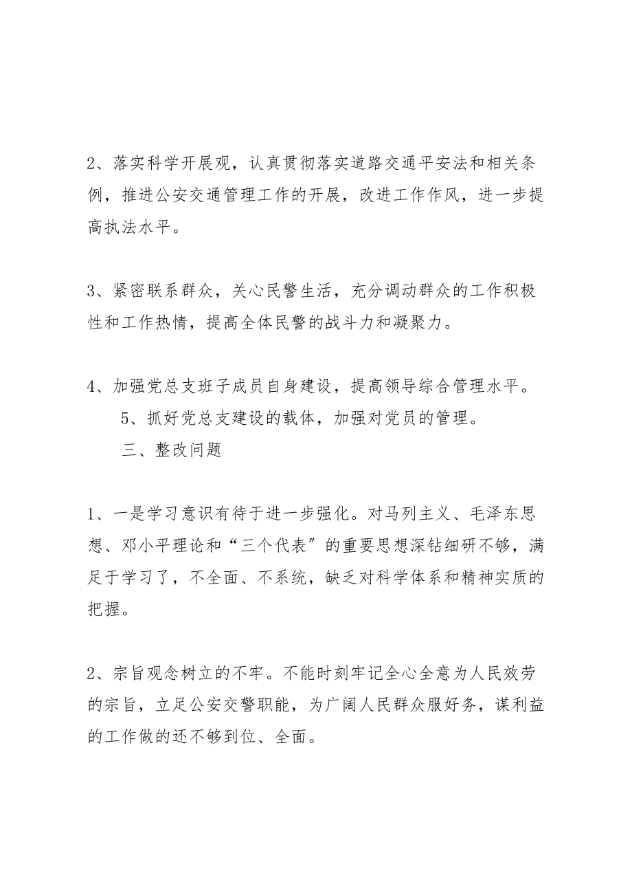 2023年交警部门党总支领导班子问题整改方案 3.doc_第2页