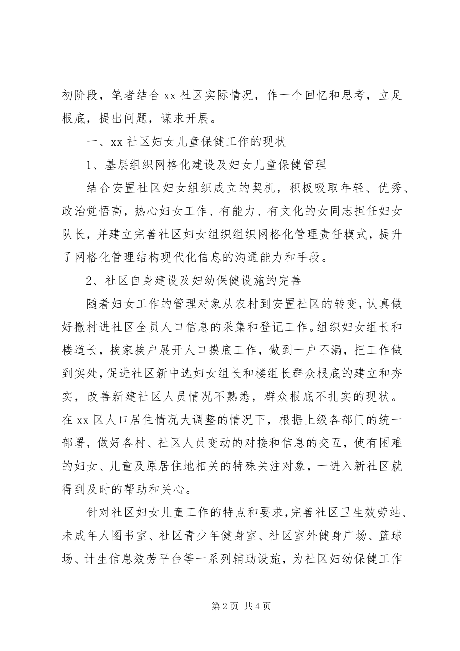 2023年做好妇女儿童保健工作的思考与建议.docx_第2页