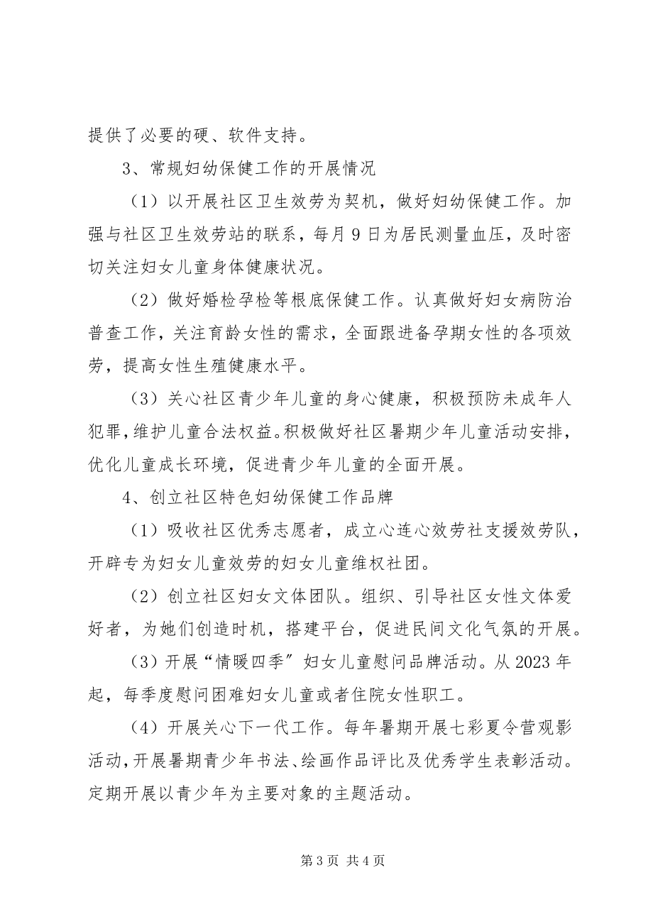 2023年做好妇女儿童保健工作的思考与建议.docx_第3页