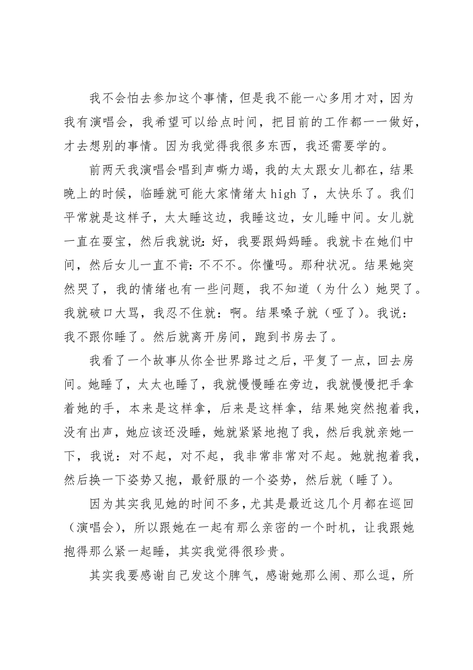 2023年陈奕迅开讲啦演讲稿新编.docx_第2页