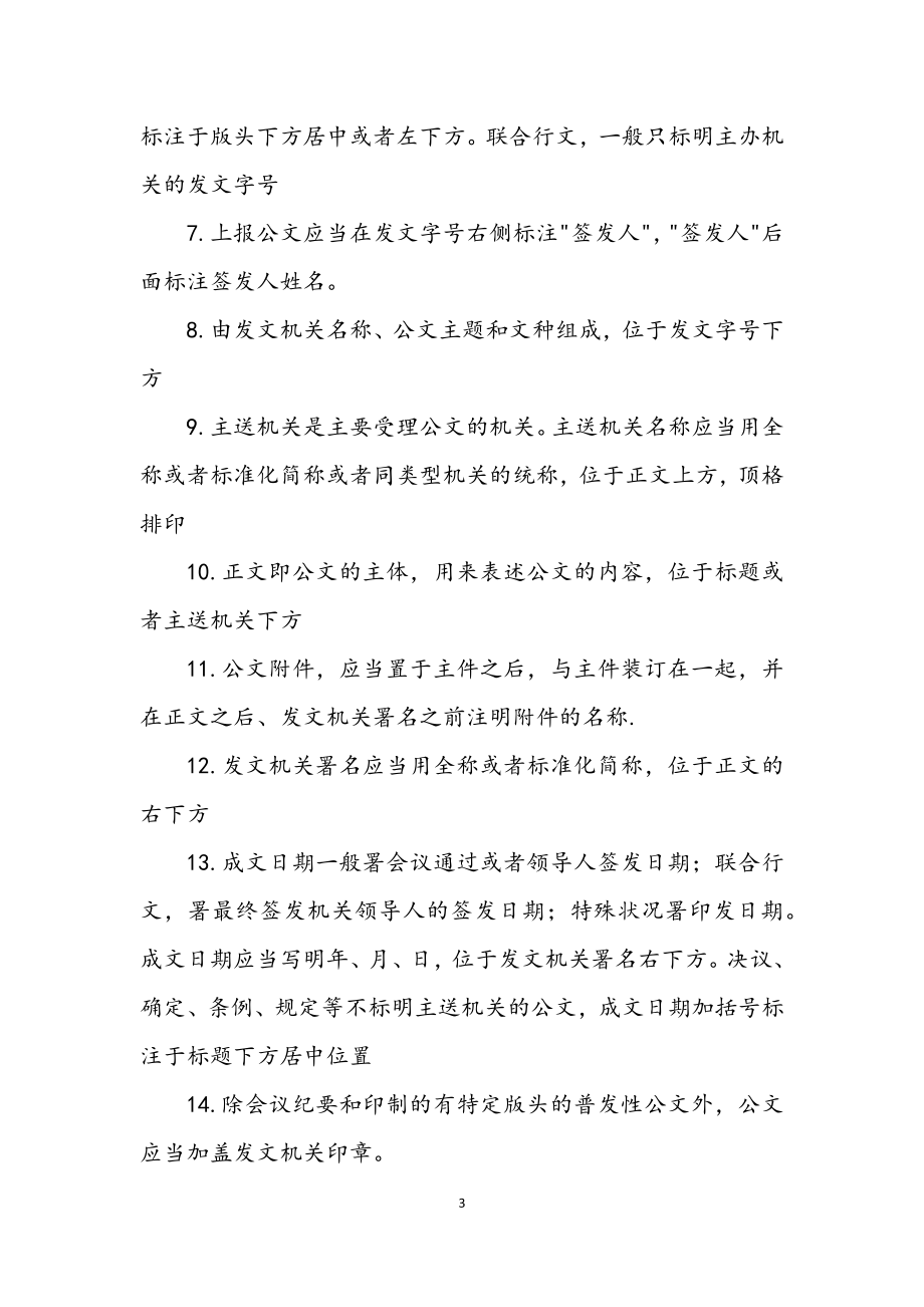 2023年公文种类和格式.docx_第3页