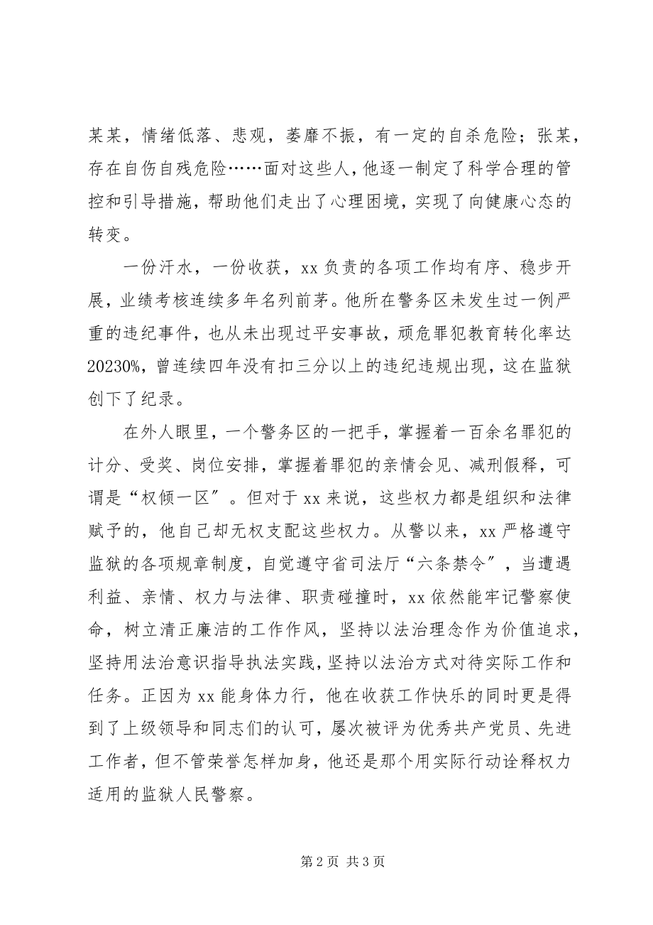 2023年监狱警长事迹材料.docx_第2页