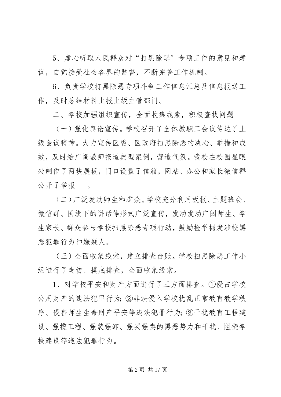 2023年对扫黑除恶工作的心得体会十篇.docx_第2页